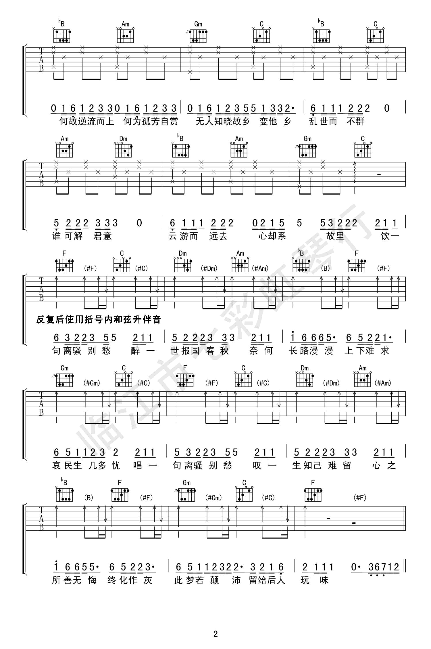离骚吉他谱2-易烊千玺-F调指法