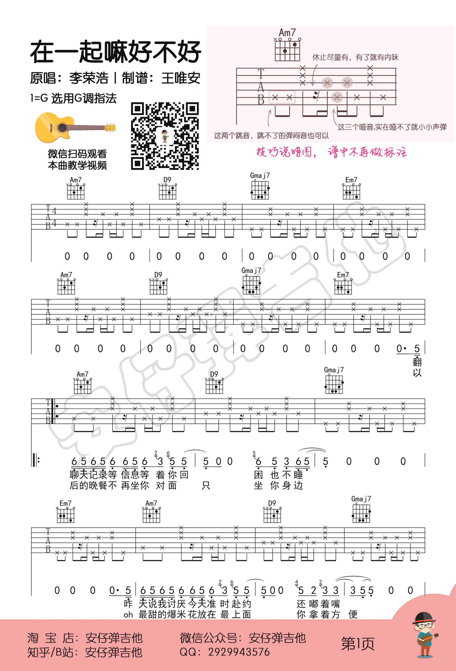 在一起嘛好不好吉他谱1-李荣浩-G调指法