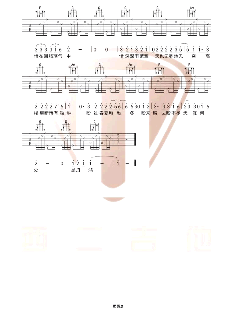 情深深雨濛濛吉他谱2-杨胖雨-C调指法