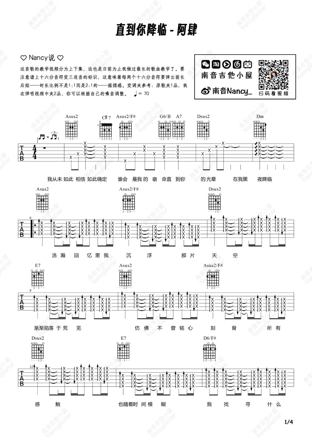 直到你降临吉他谱1-阿肆-A调指法