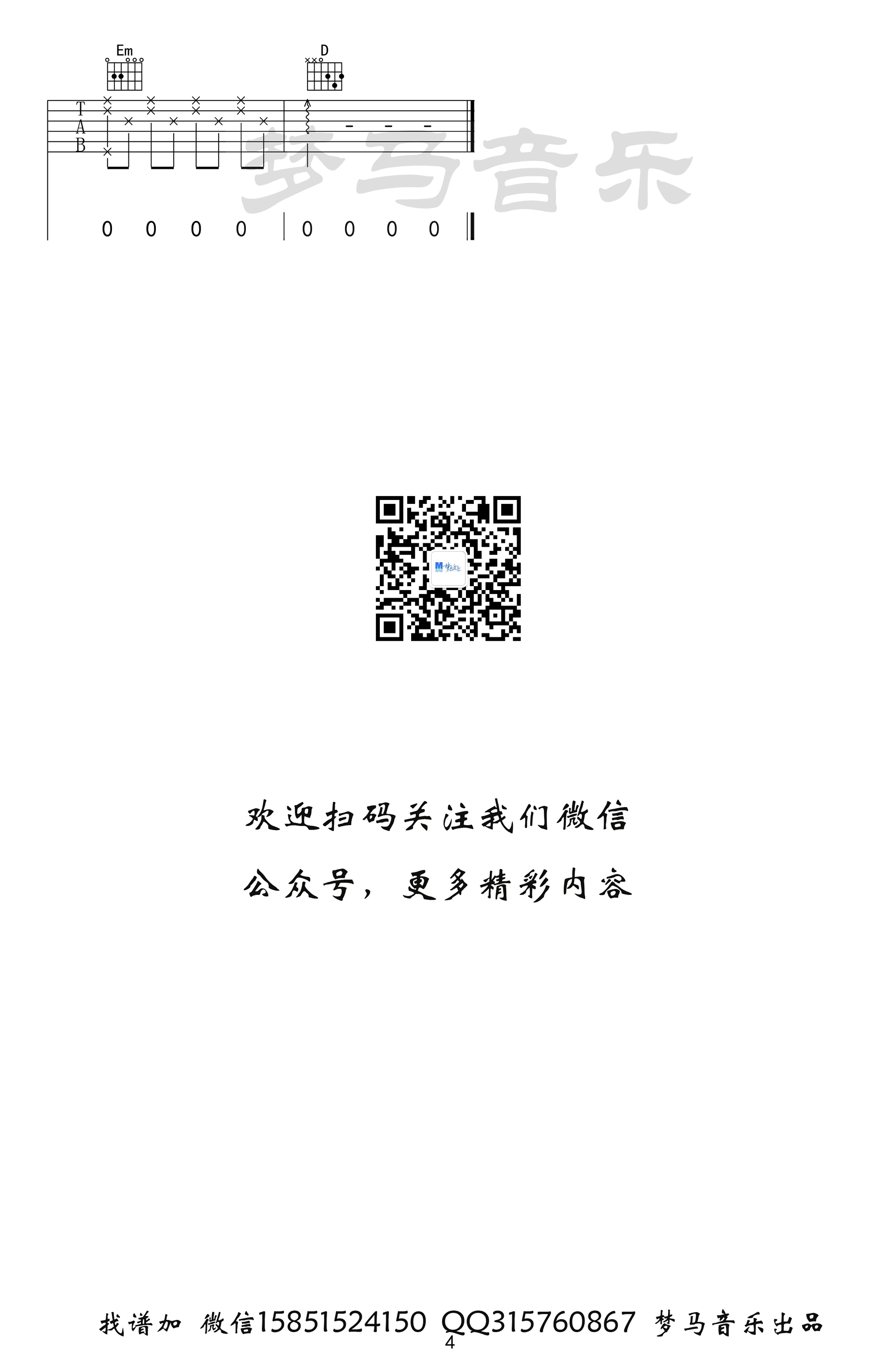 飞鸟和蝉吉他谱4-任然-G调指法