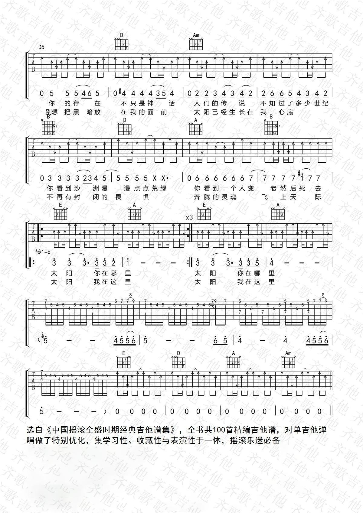 太阳吉他谱3-唐朝乐队-G调指法