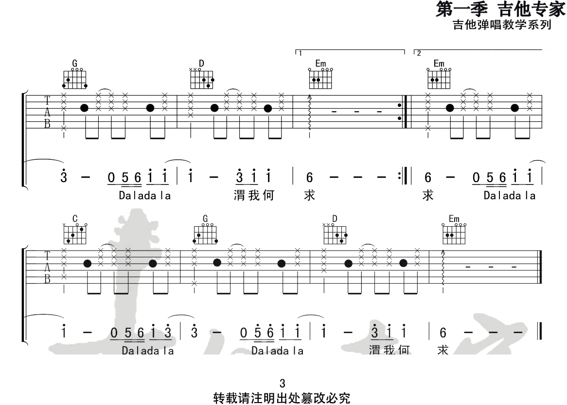芒种吉他谱3-赵方婧-G调指法