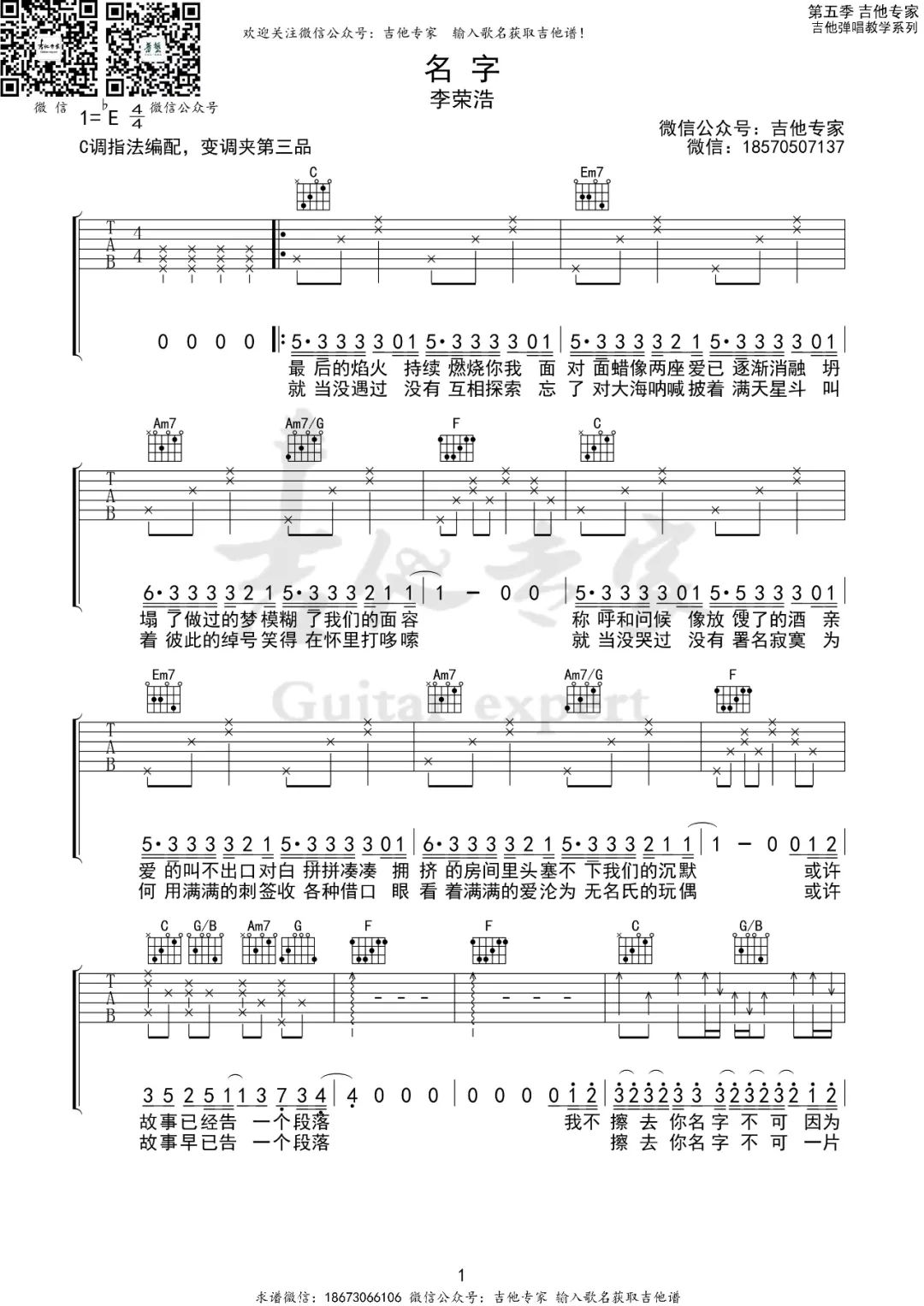 名字吉他谱1-李荣浩-C调指法