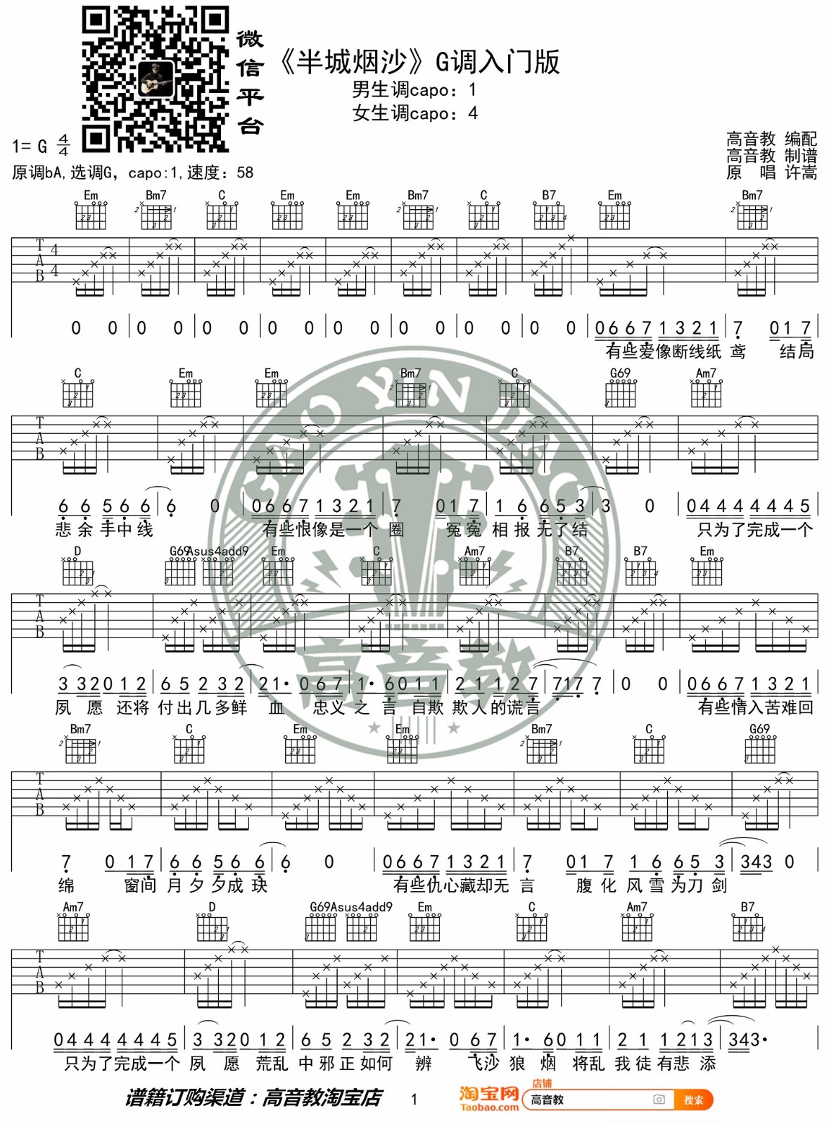半城烟沙吉他谱1-许嵩-G调指法