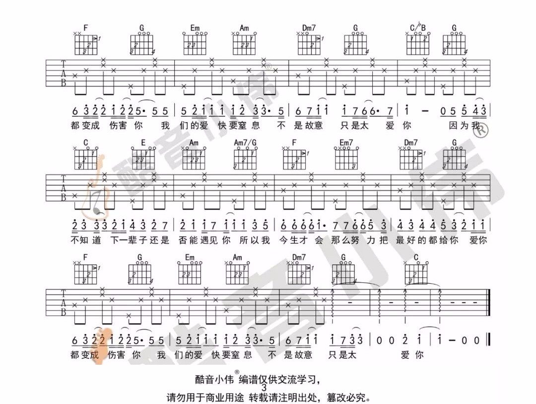 只是太爱你吉他谱3-张敬轩-G调指法