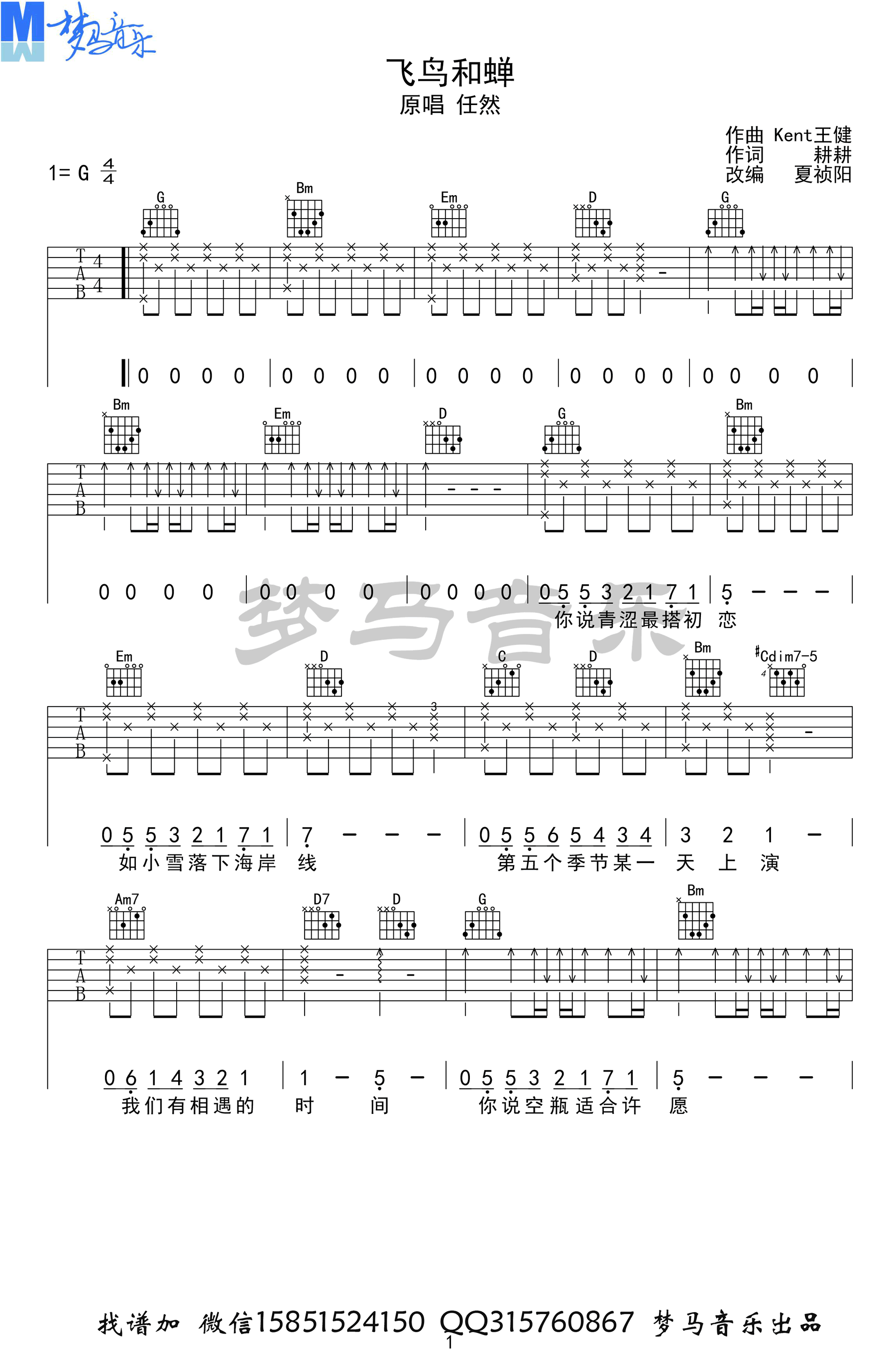 飞鸟和蝉吉他谱1-任然-G调指法