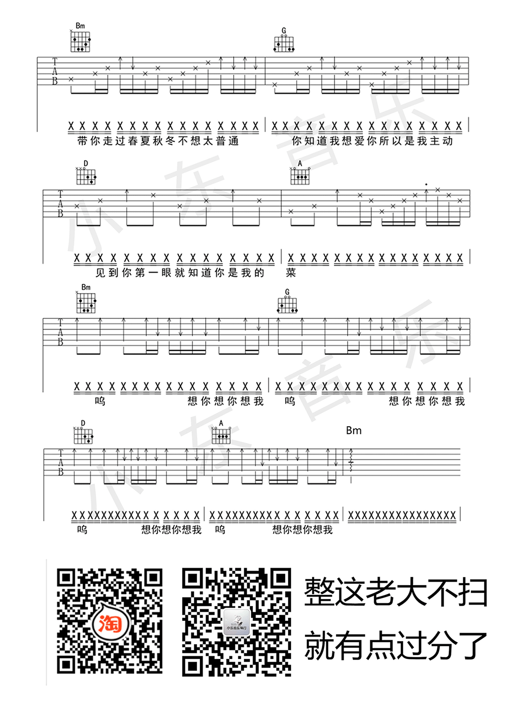 80000吉他谱3-PRC巴音汗-D调指法