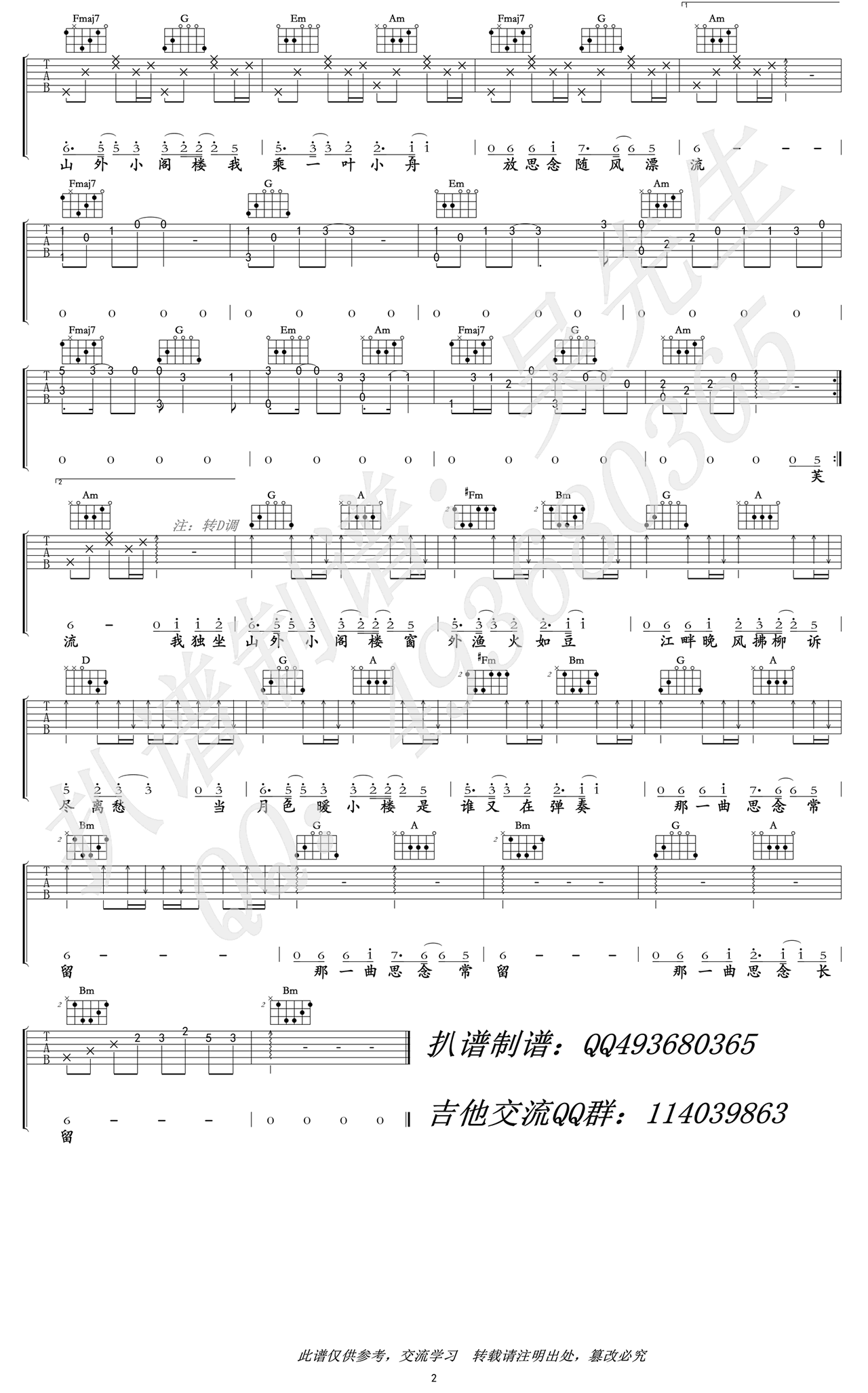 山外小楼夜听雨吉他谱2-任然-C调指法