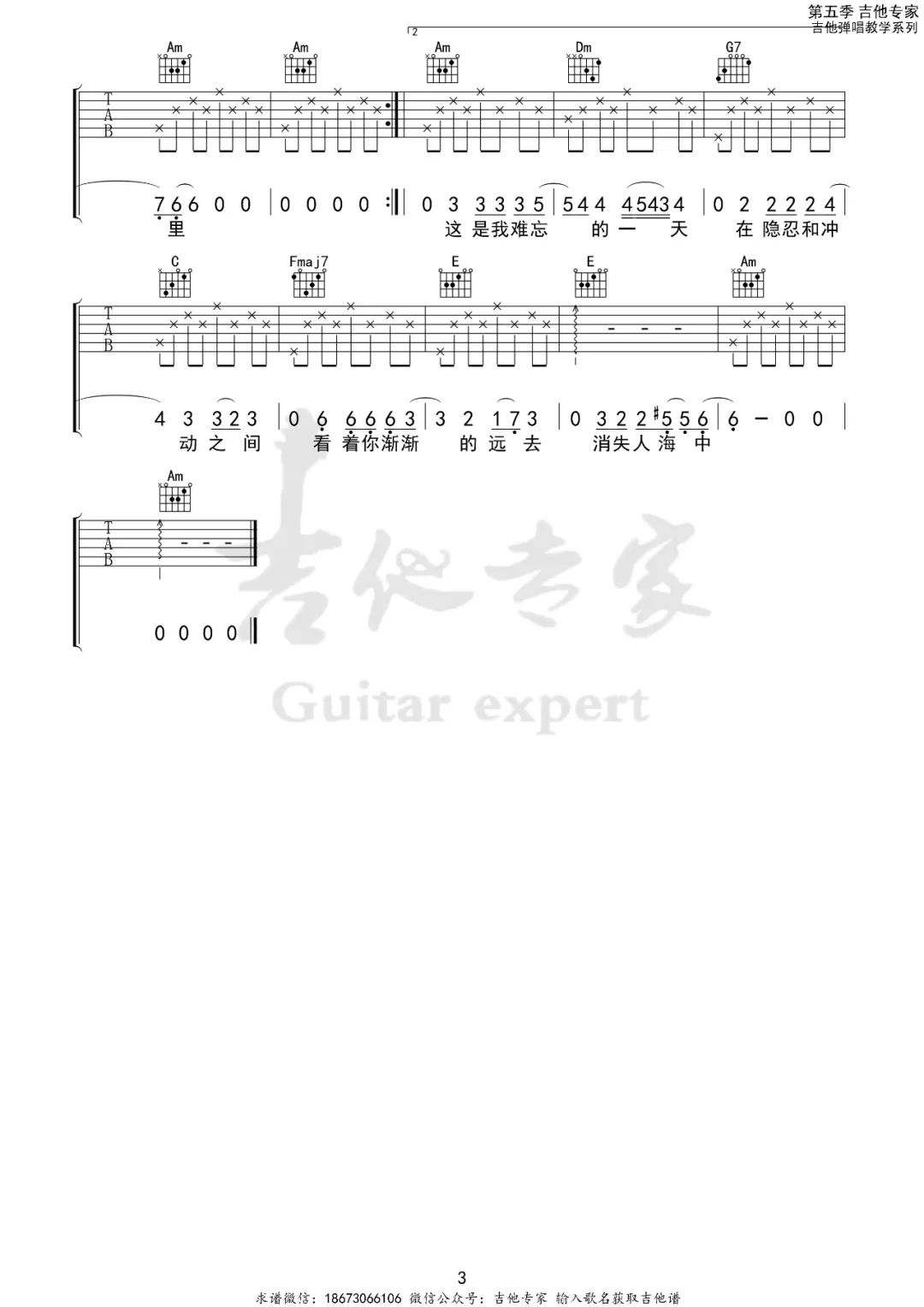 难忘的一天吉他谱3-许巍-C调指法
