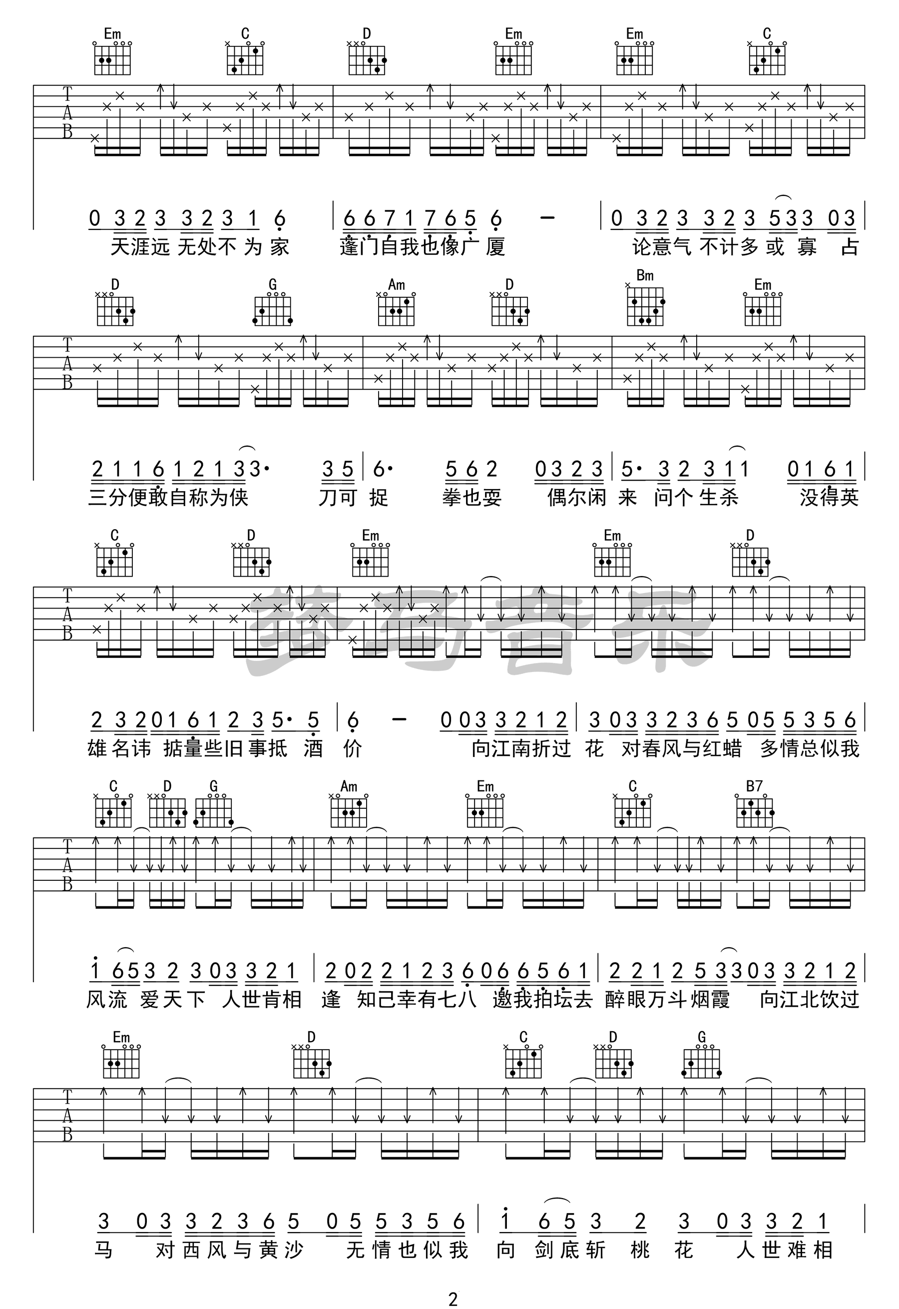 不谓侠吉他谱2-萧忆情-G调指法