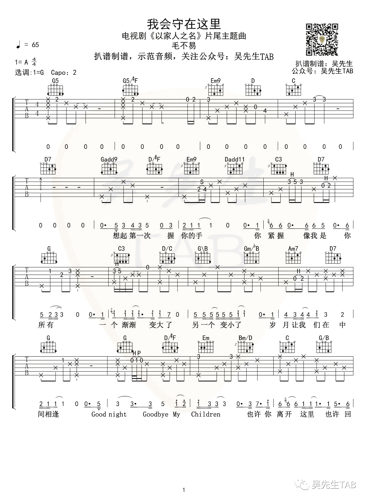 我会守在这里吉他谱1-毛不易-G调指法