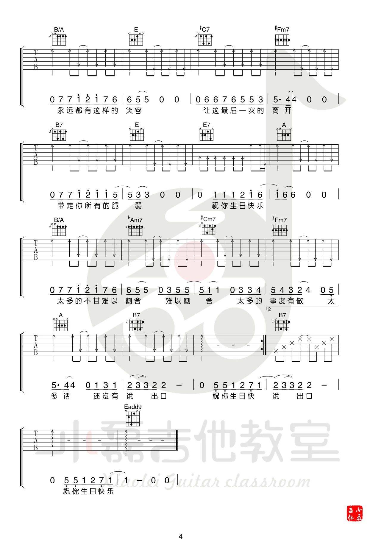 生日快乐吉他谱4-丢火车乐队-E调指法
